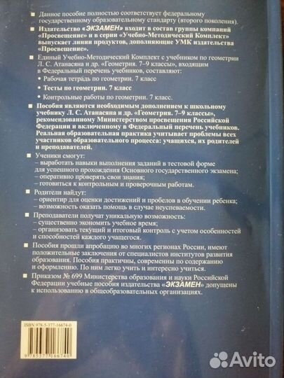 Тесты по геометрии