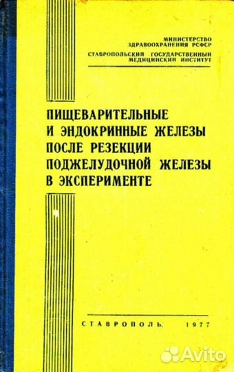 Пищеварительные и эндокринные железы после резекци