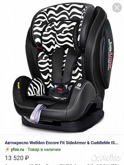 Детское авто кресло