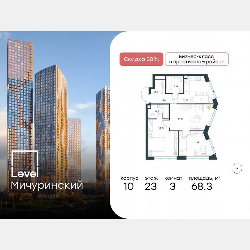 3-к. квартира, 68,3 м², 23/42 эт.