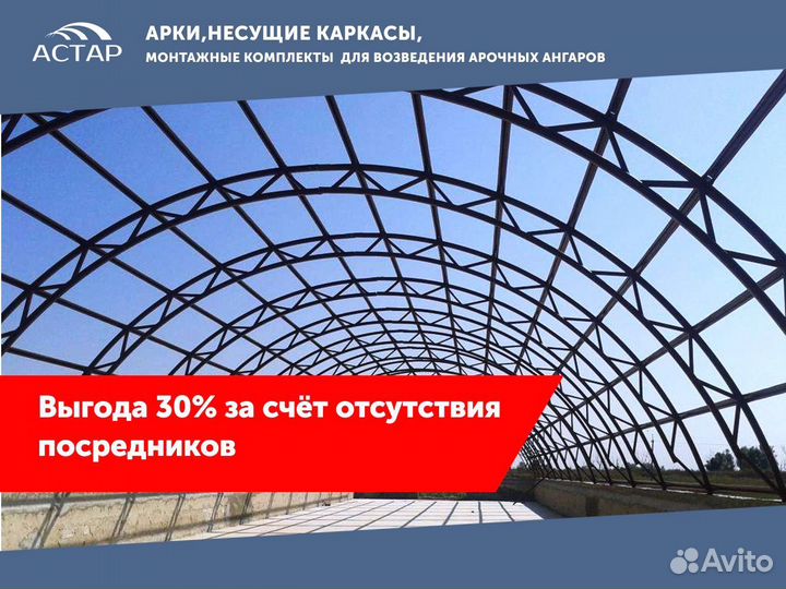 Фермы для ангара,ангар арочный 16Х8Х30