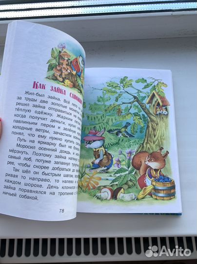 Сказки книга для детей