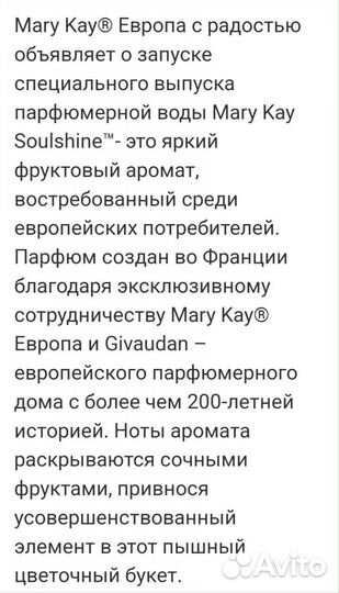 Парфюмерная вода Mary Kay