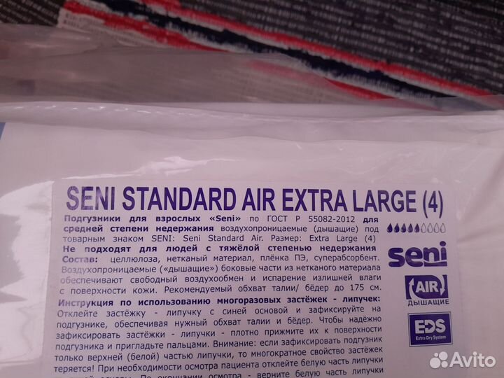 Памперсы для взрослых.4размер