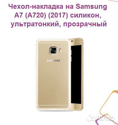 Чехол-накладка на samsung A7 (A720) (2017) силикон