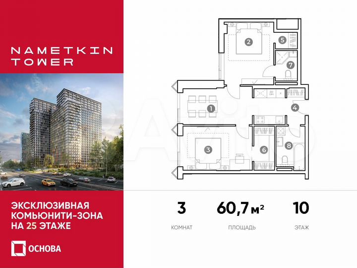 3-к. апартаменты, 60,7 м², 10/29 эт.