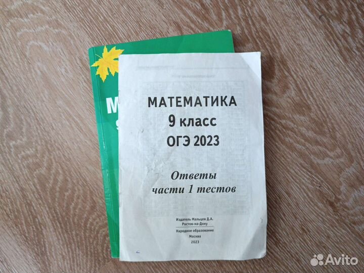 Математика 9 класс огэ