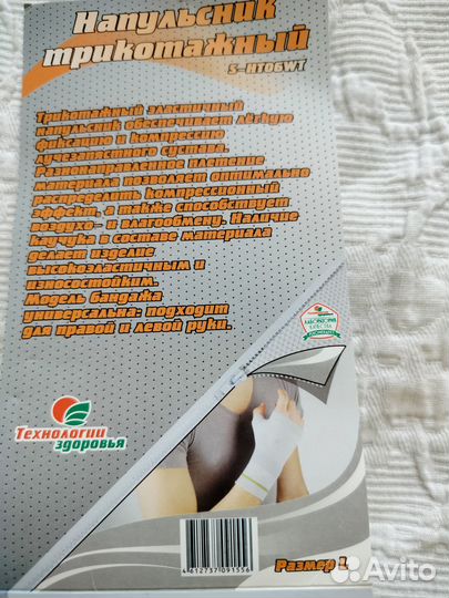 Напульсник трикотажный