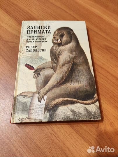 Записки примата