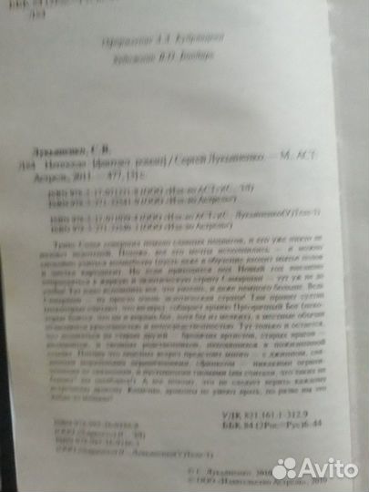 Героическое фэнтези С. Лукьяненко Непоседа