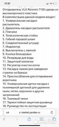 Отпаривать VLK Rimmini 7100