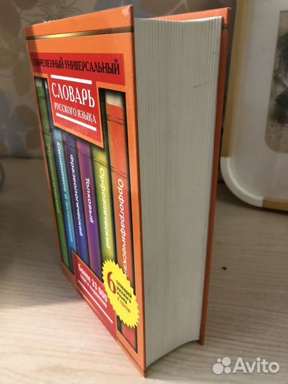 Словарь русского языка