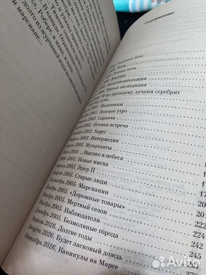 Книга Марсианские хроники Брэдбери