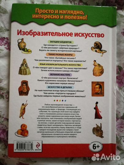 Книга изобразительное искусство
