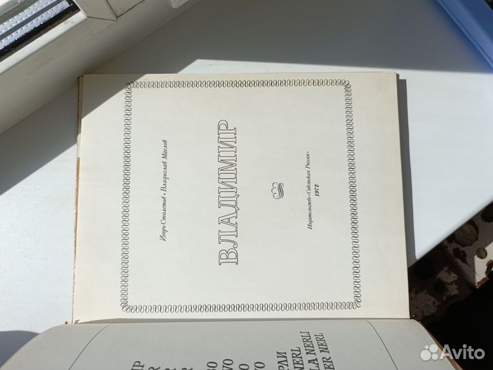 Книга о городе Владимир