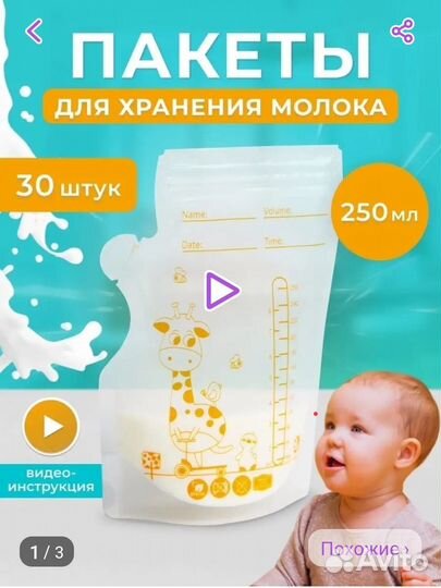 Пакеты для грудного молока