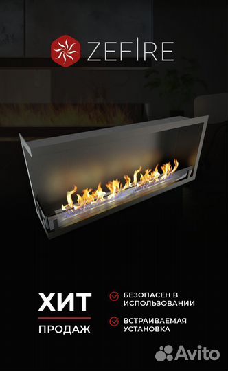 Биокамин встраиваемый