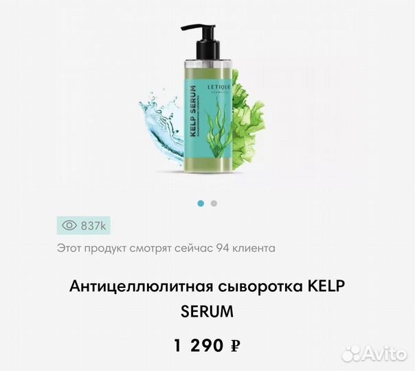 Letique Антицеллюлитная сыворотка