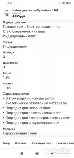 Чайник с индукционным капсульным дном