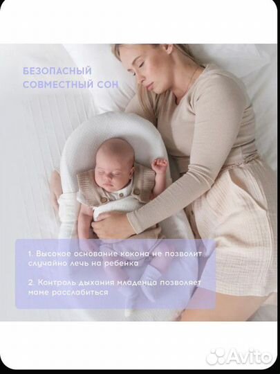 Кокон для новорожденных зевушка