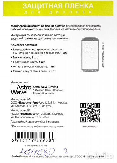Защитная плёнка Samsung Galaxy S3 GT-I9300