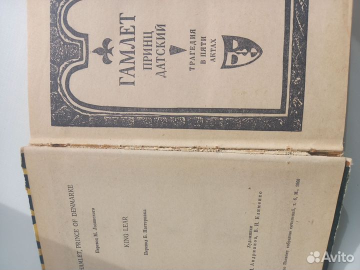 Вильям Шекспир 