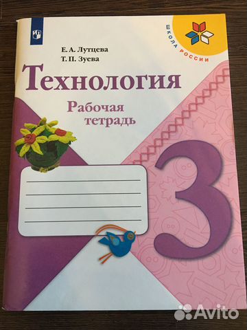 Технология рабочая тетрадь 3 класс новая