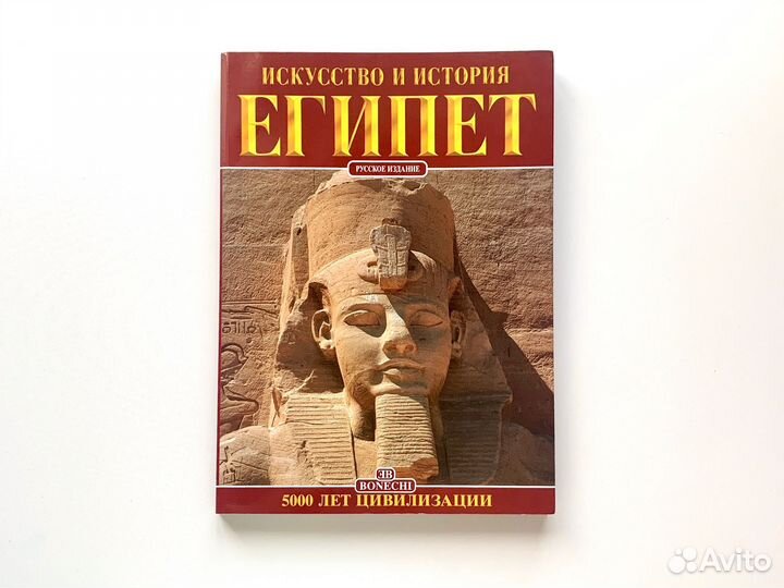 Искусство и история Египет 5000 лет цивилизации