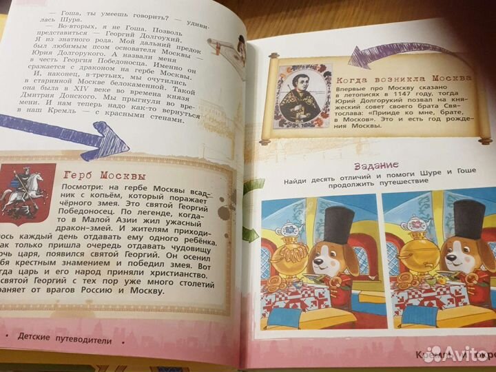 Путеводитель по Москве для детей