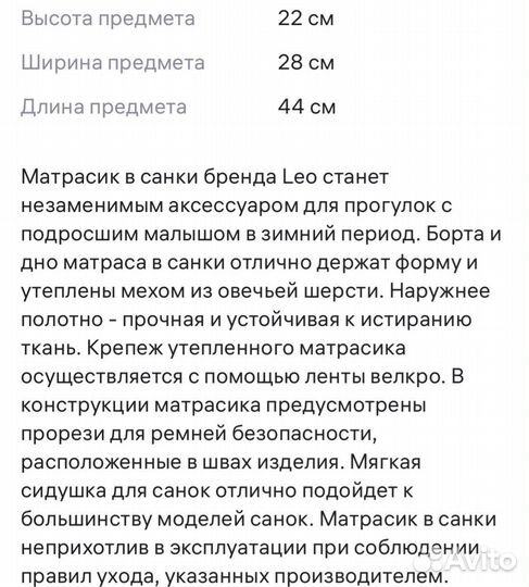 Матрас для санок