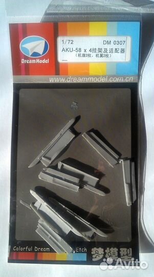 Аку-58, AKU-58, Dream Model DM0307