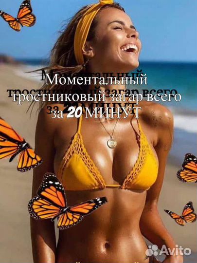 Моментальный загар