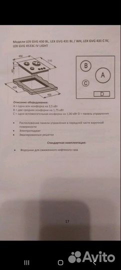 Газовая варочная панель 3 конфорки