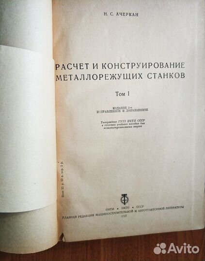 Букинистические книги по технике 1937-1963 гг