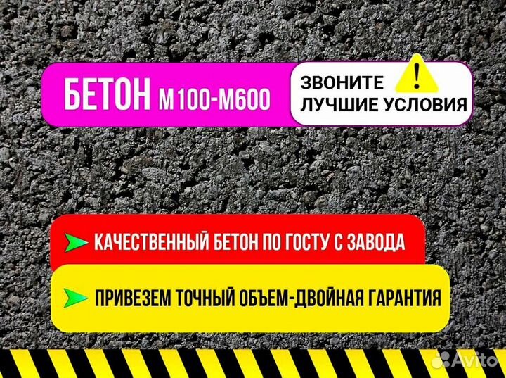 Бетон раствор для заливки. М100-М600 по ГОСТ