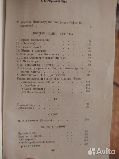 Софья Ковалевская. Избранное
