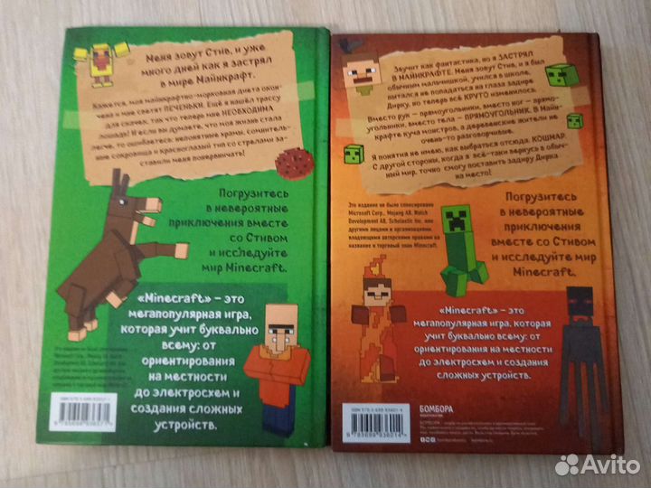 Книги Дневник Стива майнкрафт