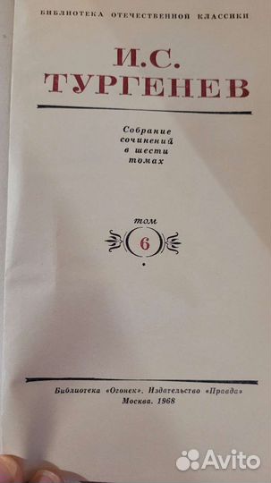 Тургенев собрание сочинений