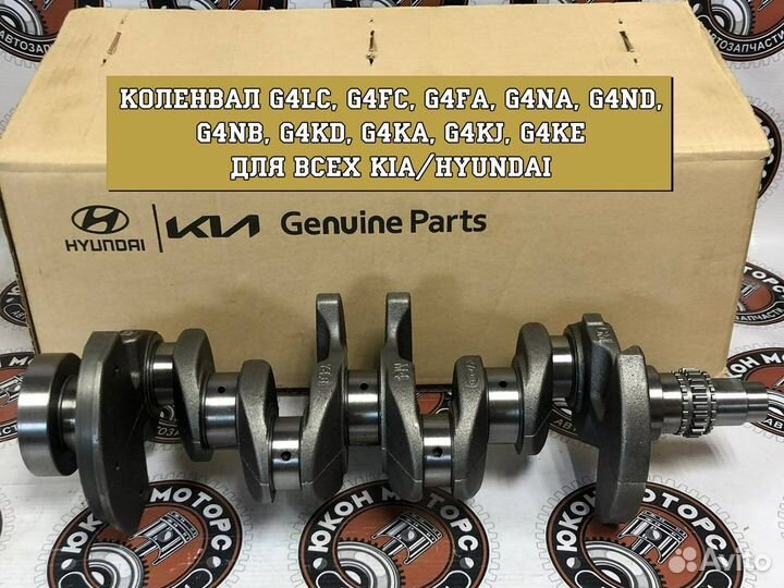Коленвал для всех KIA/hyundai