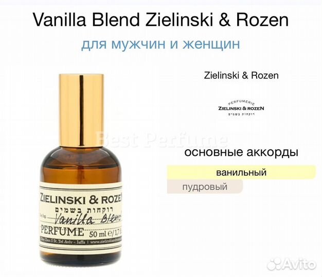Zielinski & Rozen Vanilla Blend 100 мл
