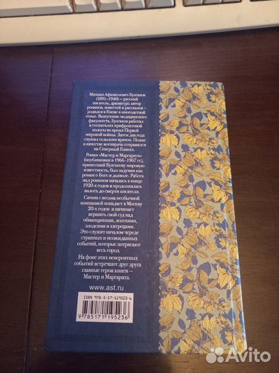 Михаил Булгаков - 