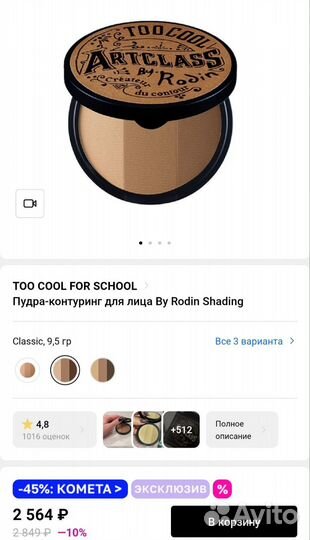 Палетка для контуринга TOO cool FOR school