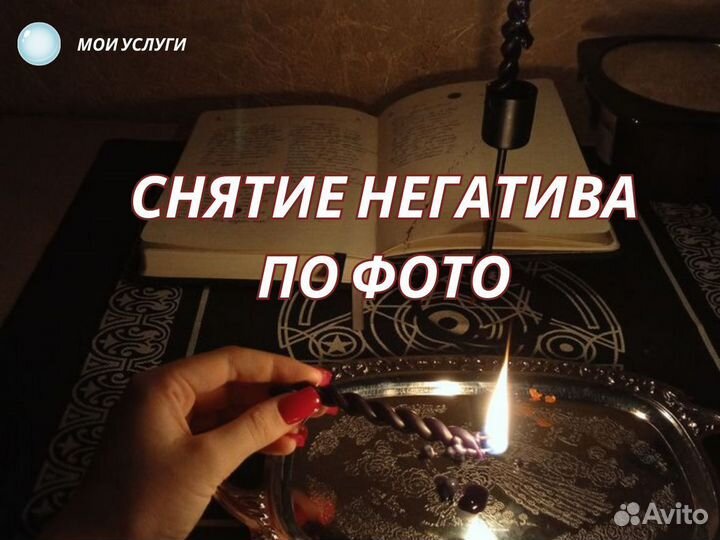 Привороты отвороты Гадания предсказания Таро