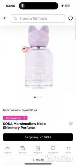 Духи soda Marshmallow Neko Shimmery Perfume