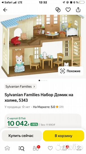 Sylvanian Families мебель, дом на холме синяя крыш