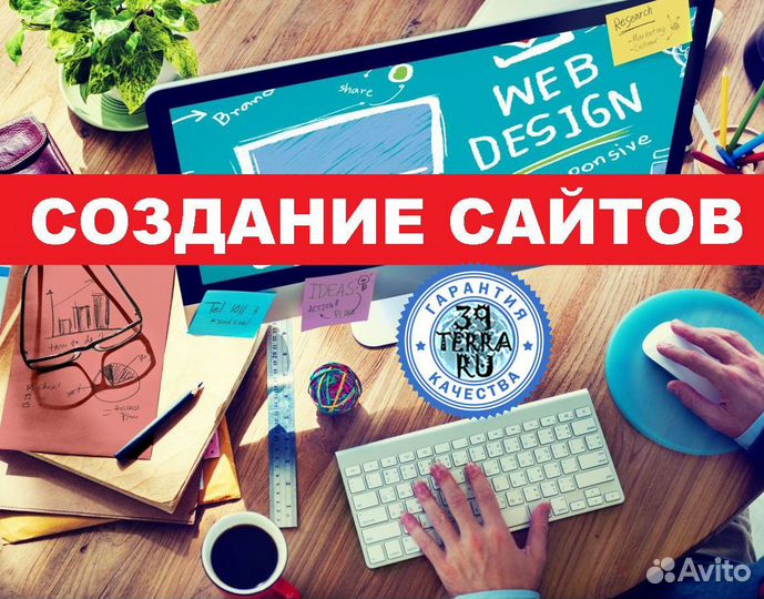 Создание сайтов I Настройка рекламы I Калининград