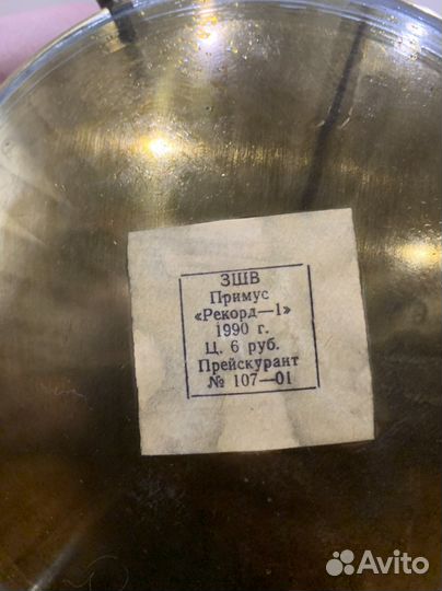 Примус рекорд 1 новый