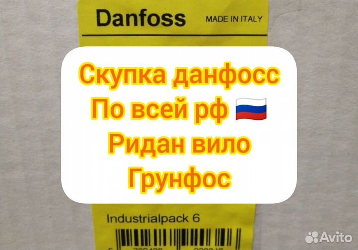 Данфосс даже б/у