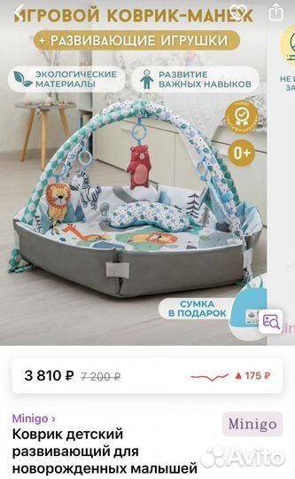 Коврик детский