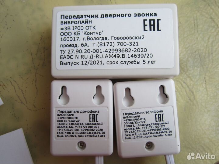 Сигнализатор звука цифровой беспроводной Вибролайн